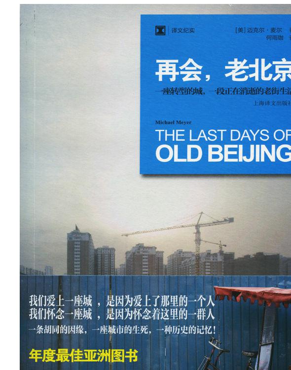 再会，老北京