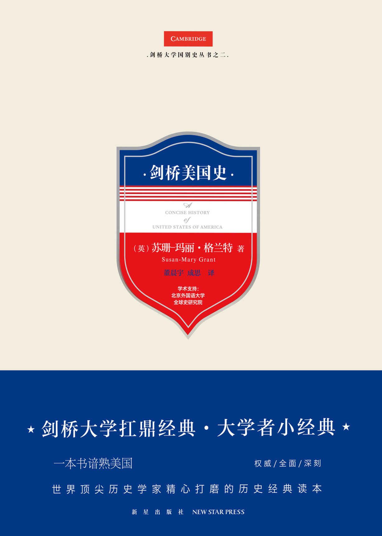 剑桥美国史