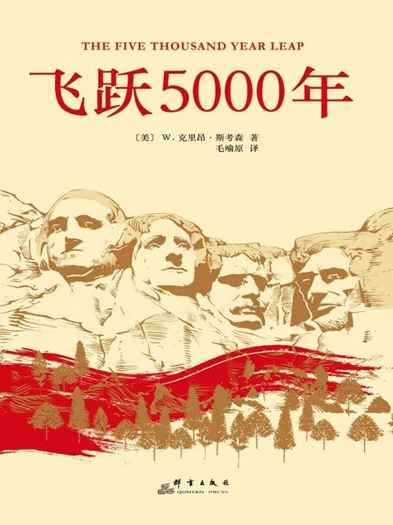 飞跃5000年:美国28条立国原则