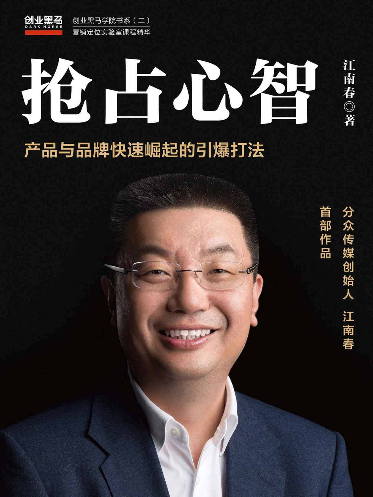 抢占心智