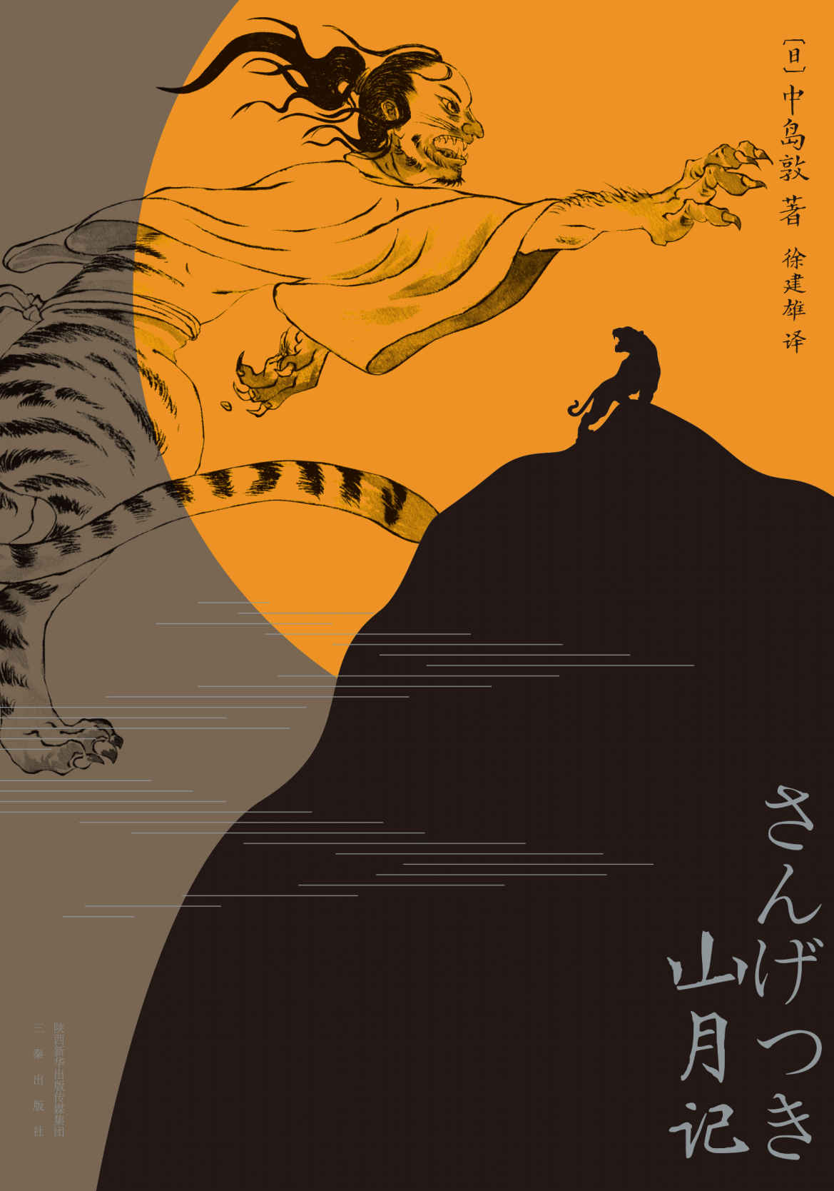 山月记（川端康成力荐的天才小说家！常年入选日本高中国语教材，收录十篇代表作。鬼才漫画家撒旦君插画）(果麦经典)