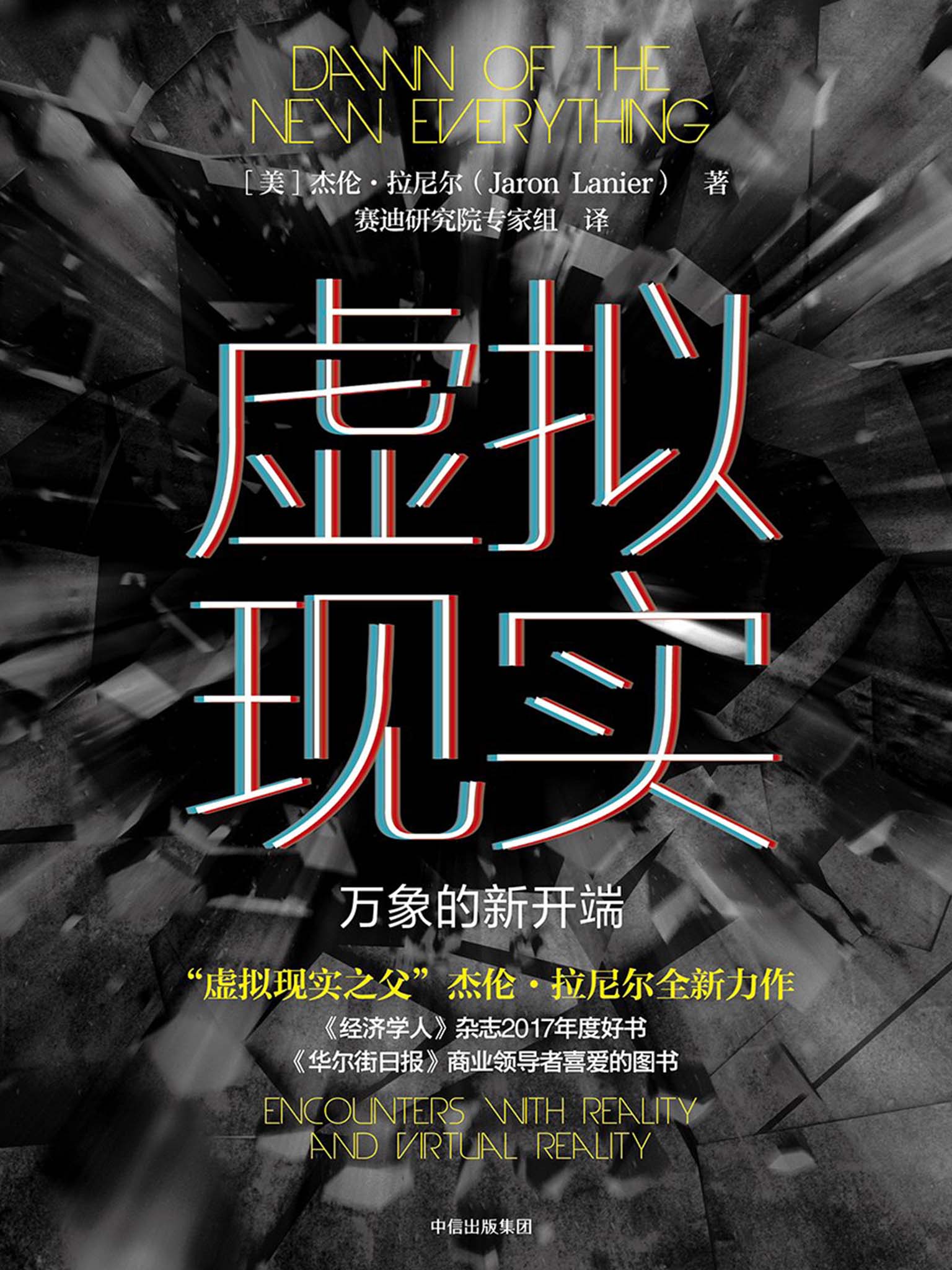 虚拟现实：万象的新开端