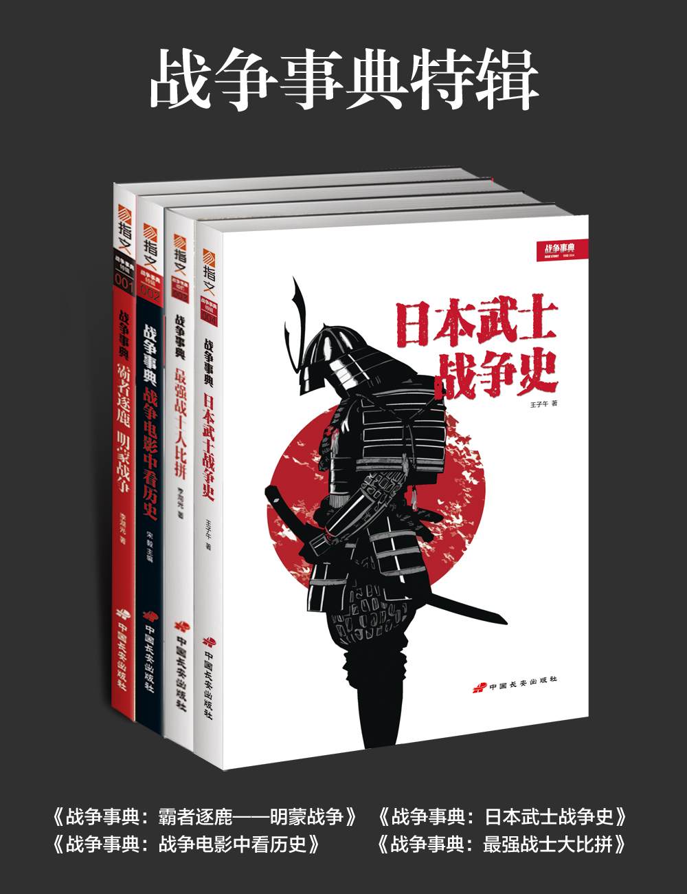 战争事典特辑