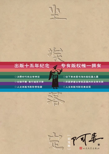 尘埃落定