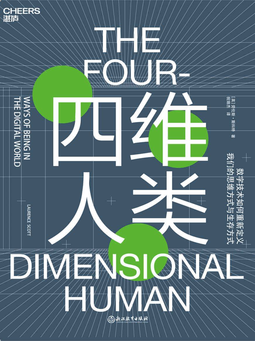四维人类