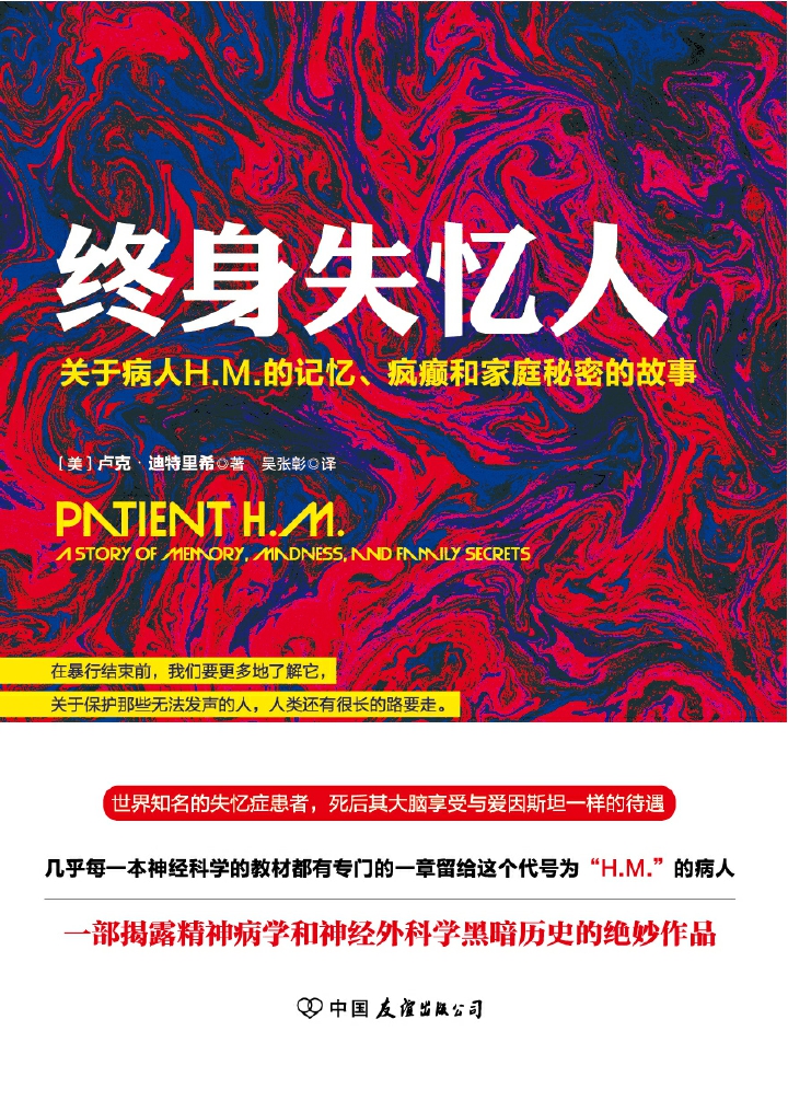 终身失忆人