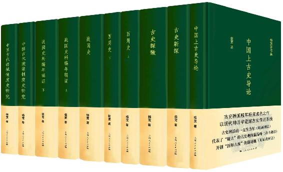 杨宽著作集第一辑（8种10册全）