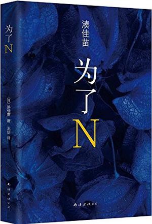 为了N