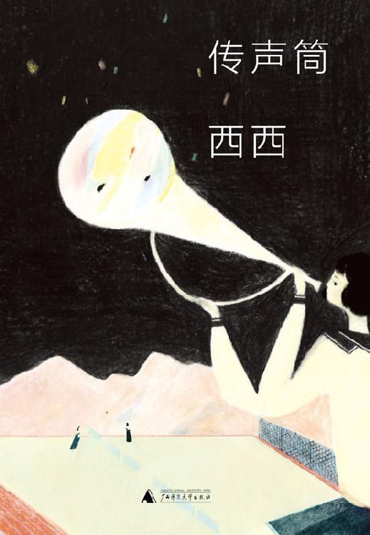 传声筒