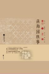 燕南园往事