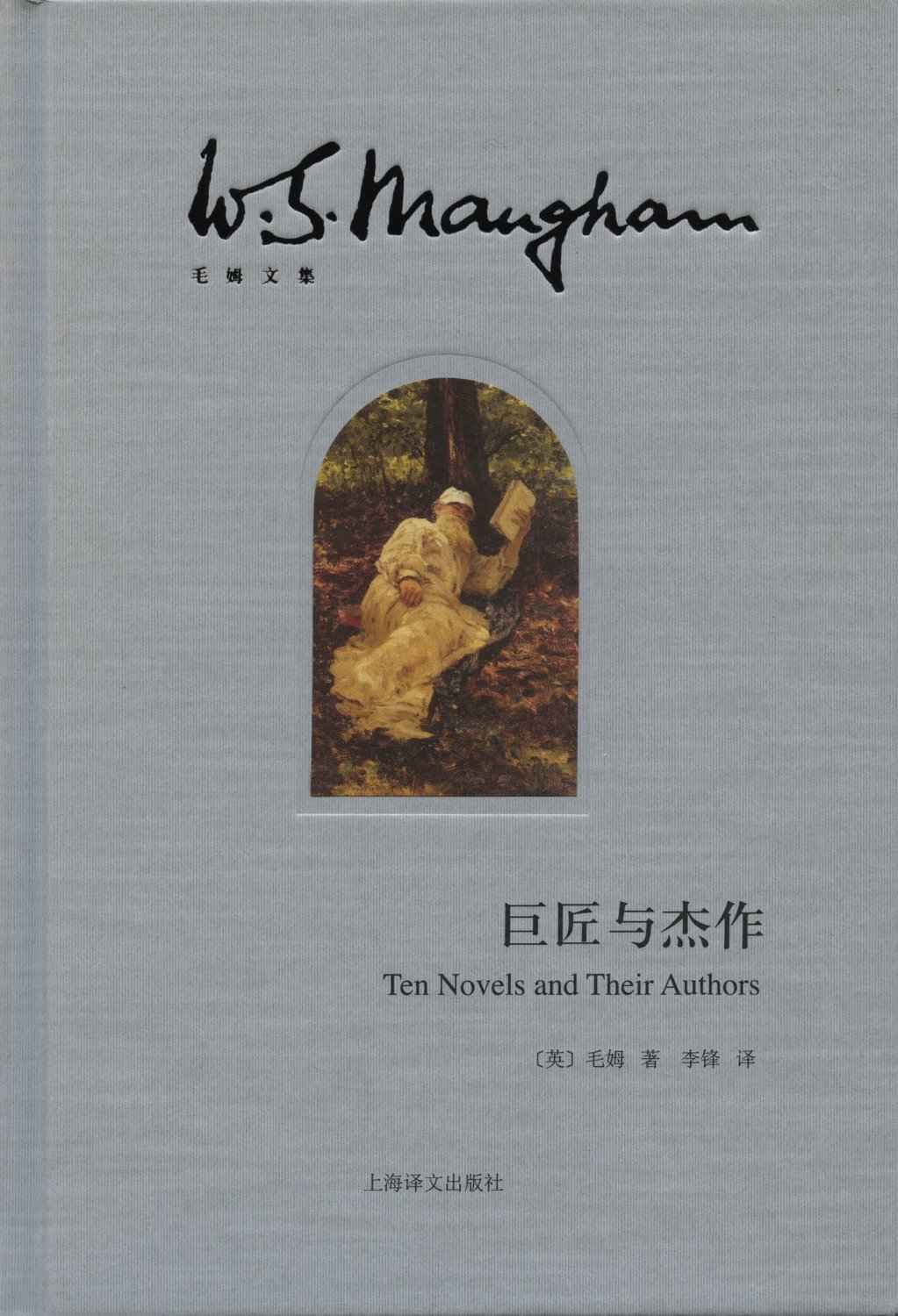 巨匠与杰作