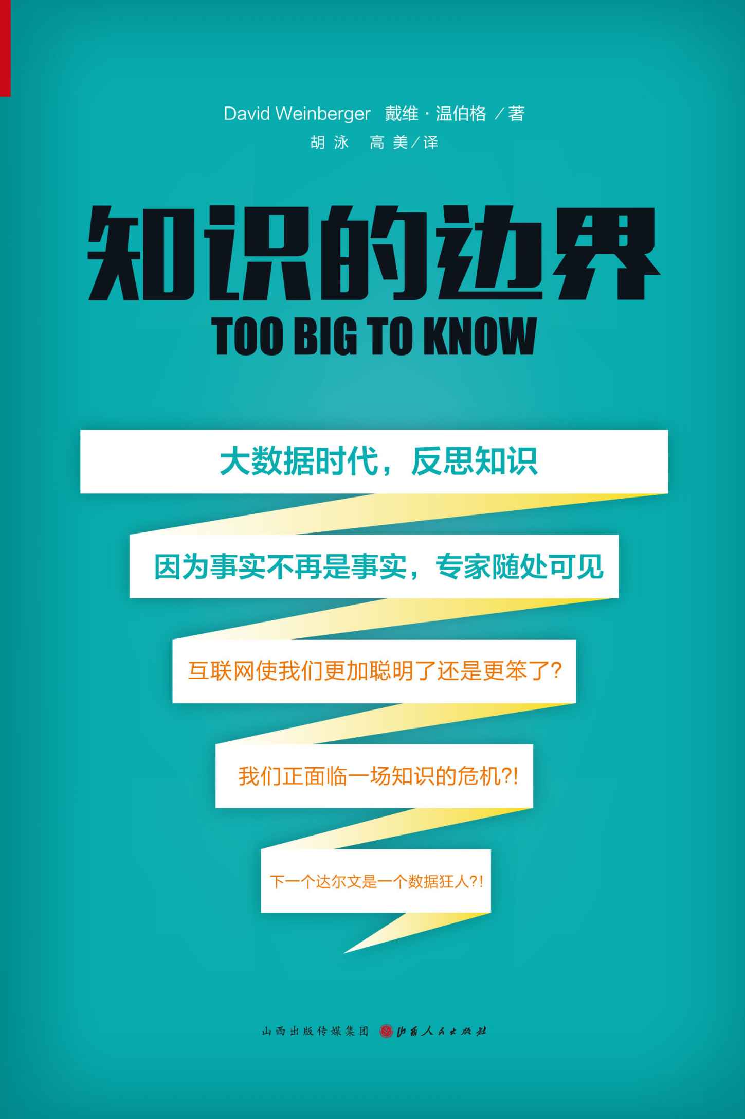 知识的边界
