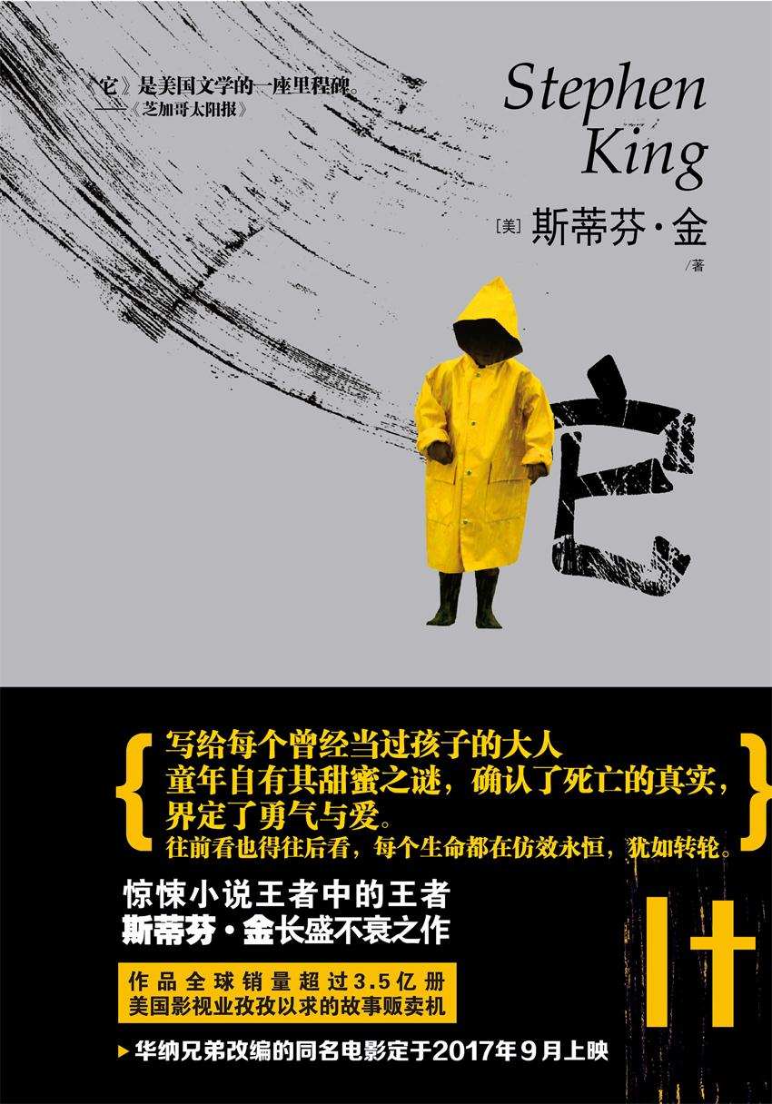 它：全2册（华纳兄弟改编电影《小丑回魂》北美票房强势登顶，上映后创下史上最佳首映日纪录，全球销量超3.5亿册） (博集外国文学书榜系列)