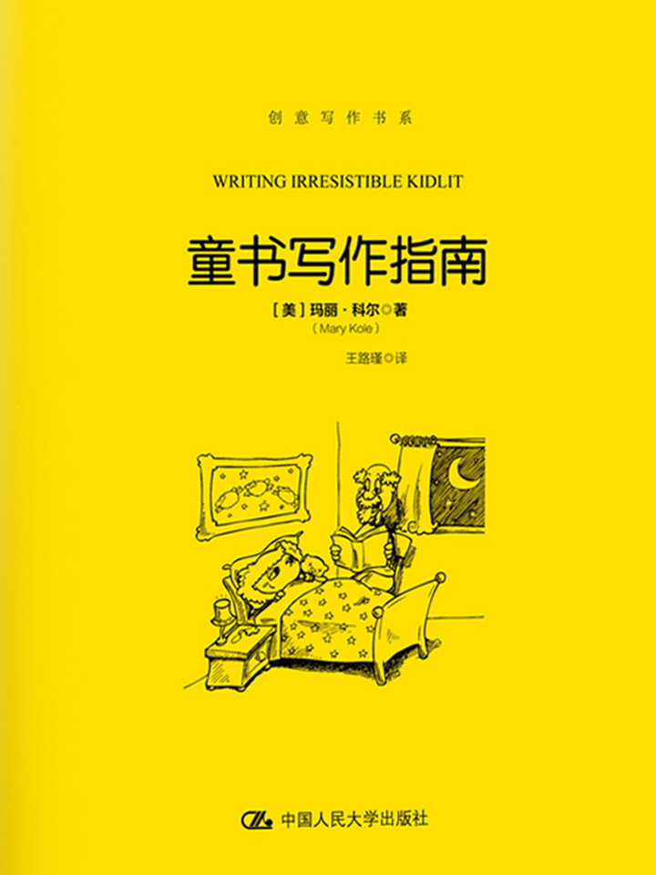 童书写作指南