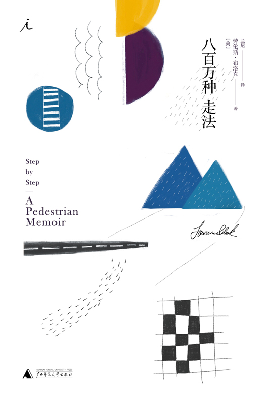八百万种走法