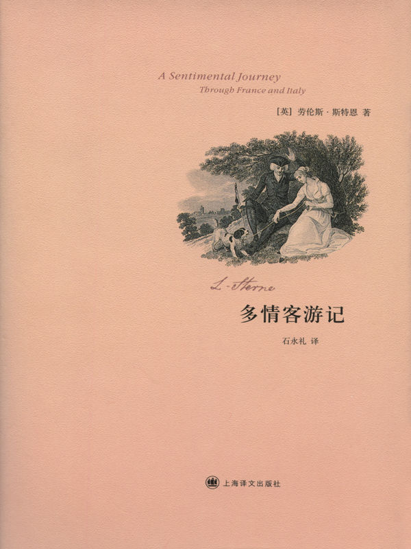 多情客游记 (劳伦斯·斯特恩作品)