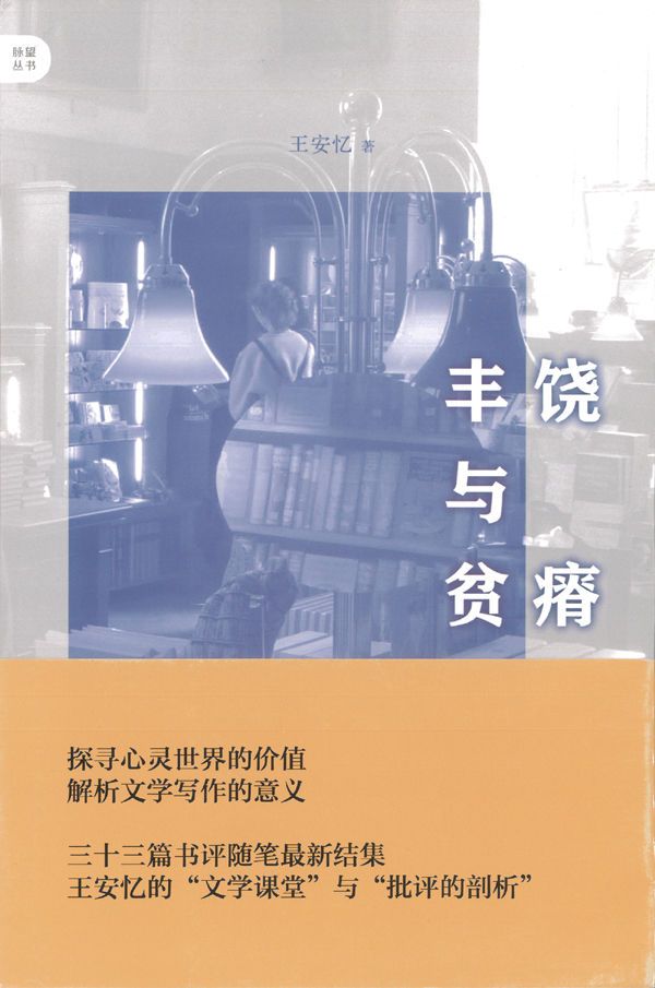 丰饶与贫瘠