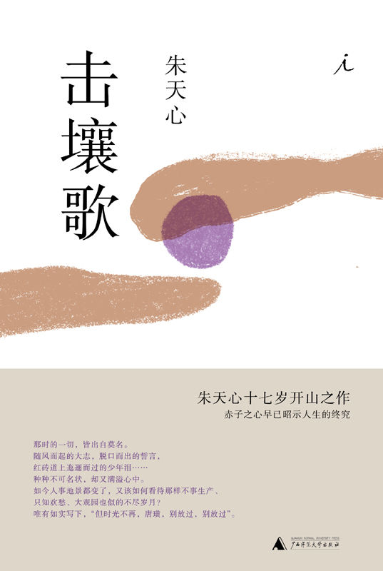 击壤歌