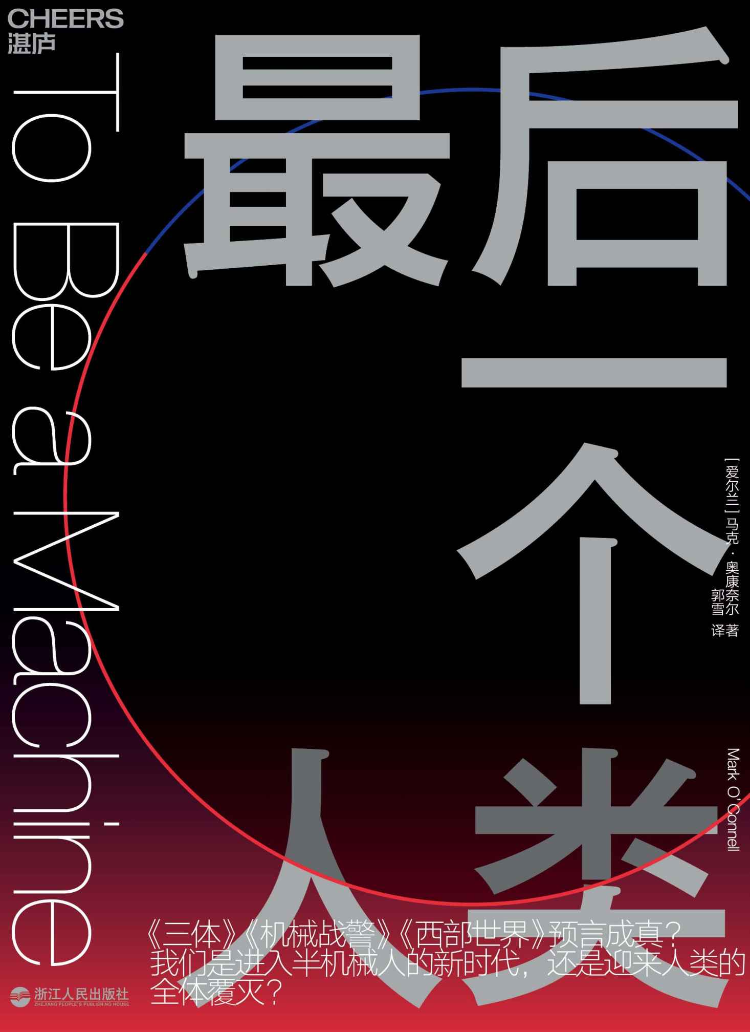 最后一个人类