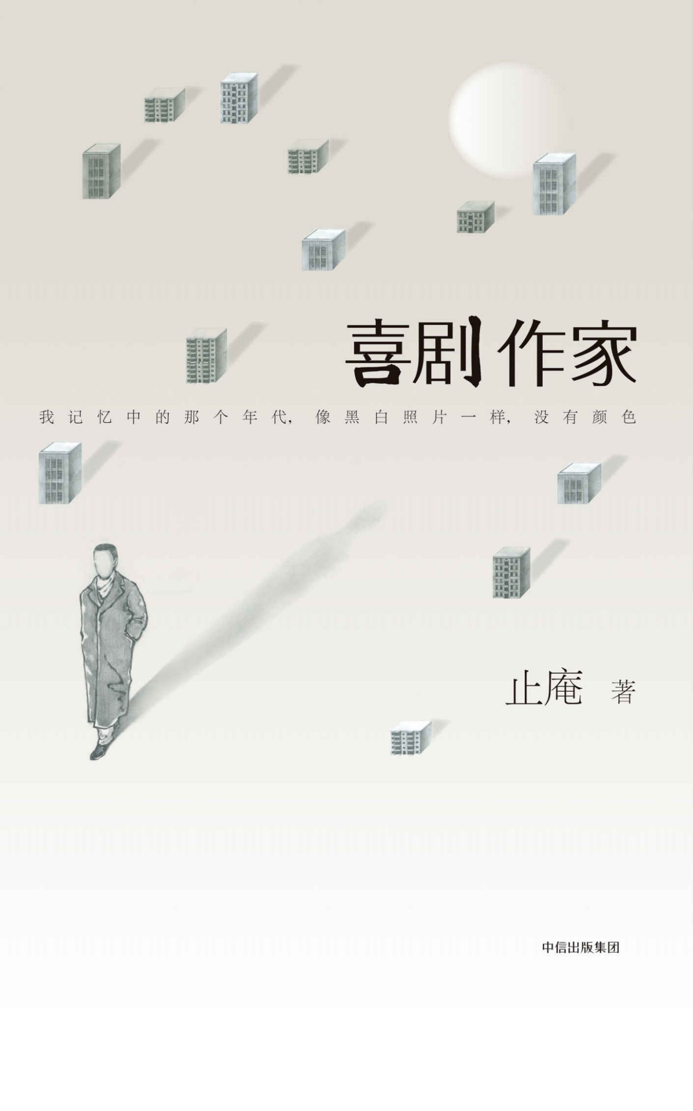 喜剧作家