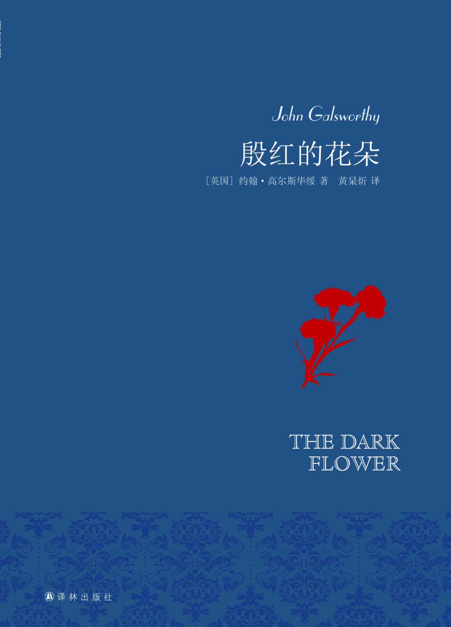 殷红的花朵