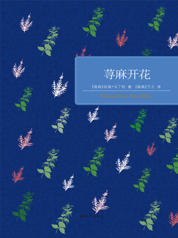 荨麻开花 (百读文库)