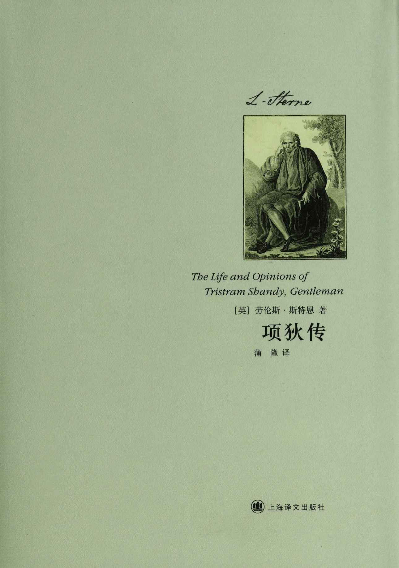项狄传 (劳伦斯·斯特恩作品)