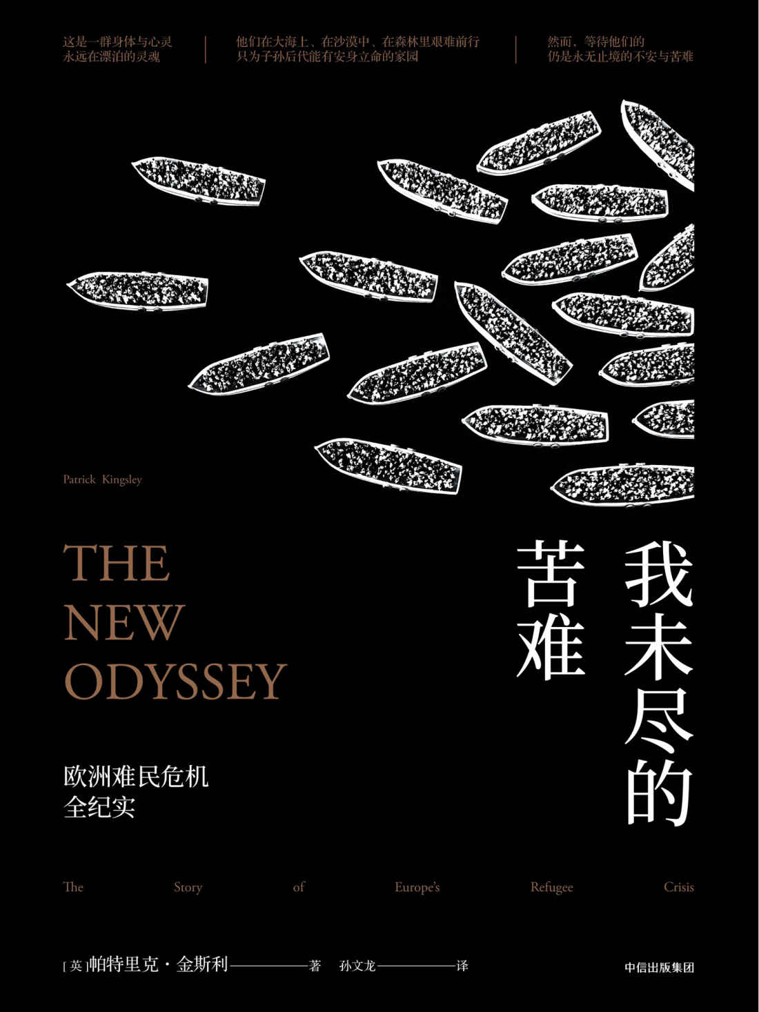 我未尽的苦难