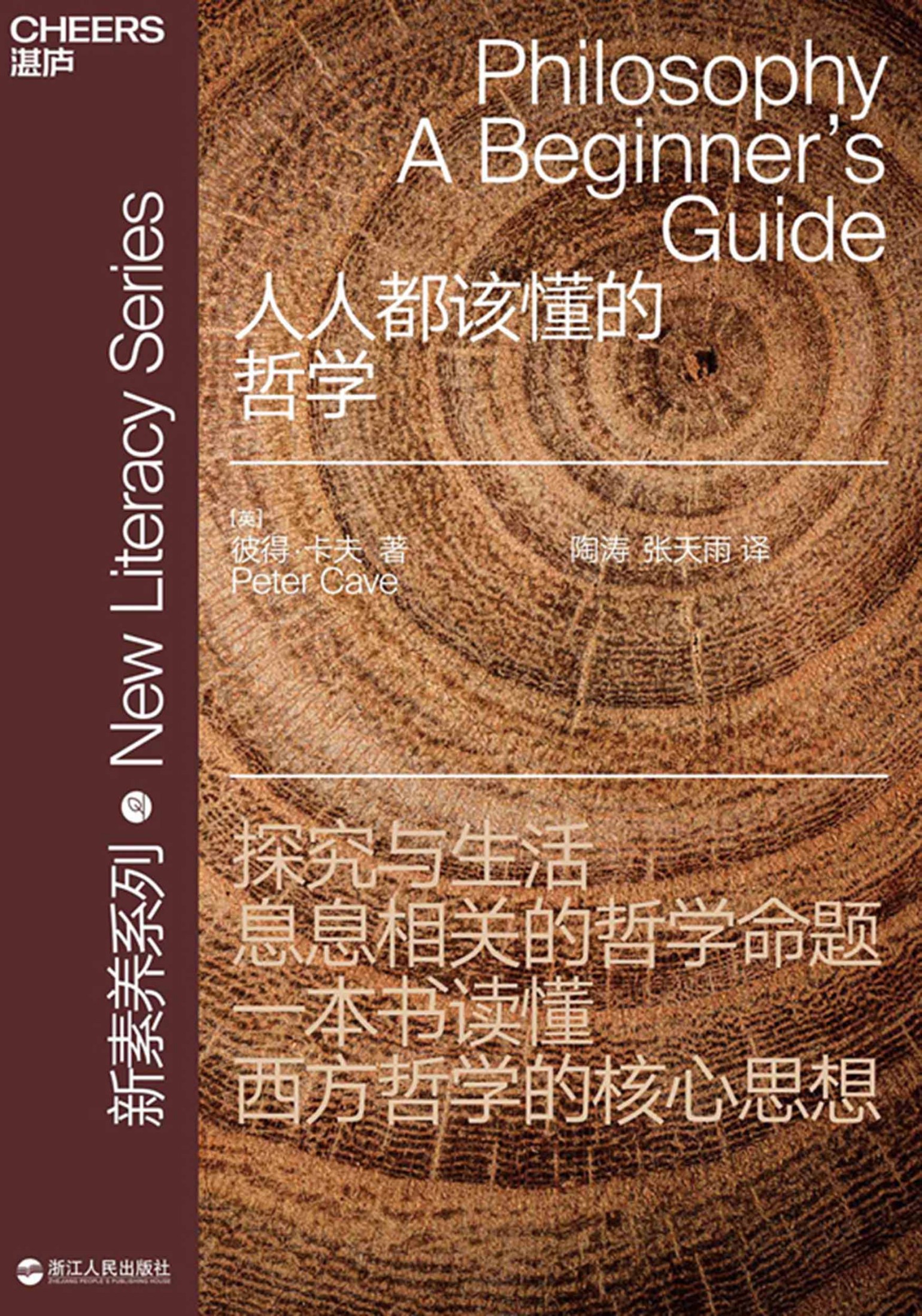 人人都该懂的哲学