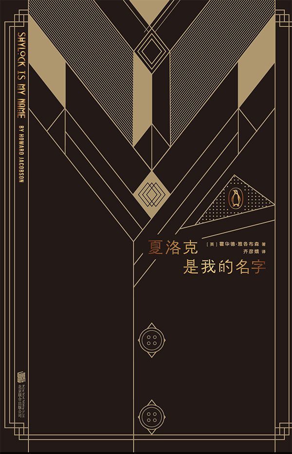 夏洛克是我的名字 (未读·文艺家)
