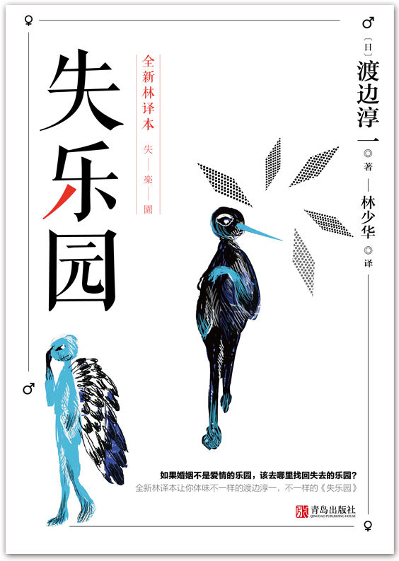 失乐园