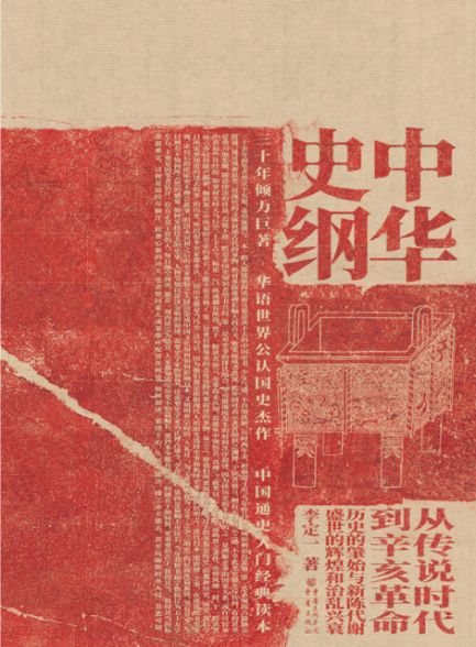 中华史纲