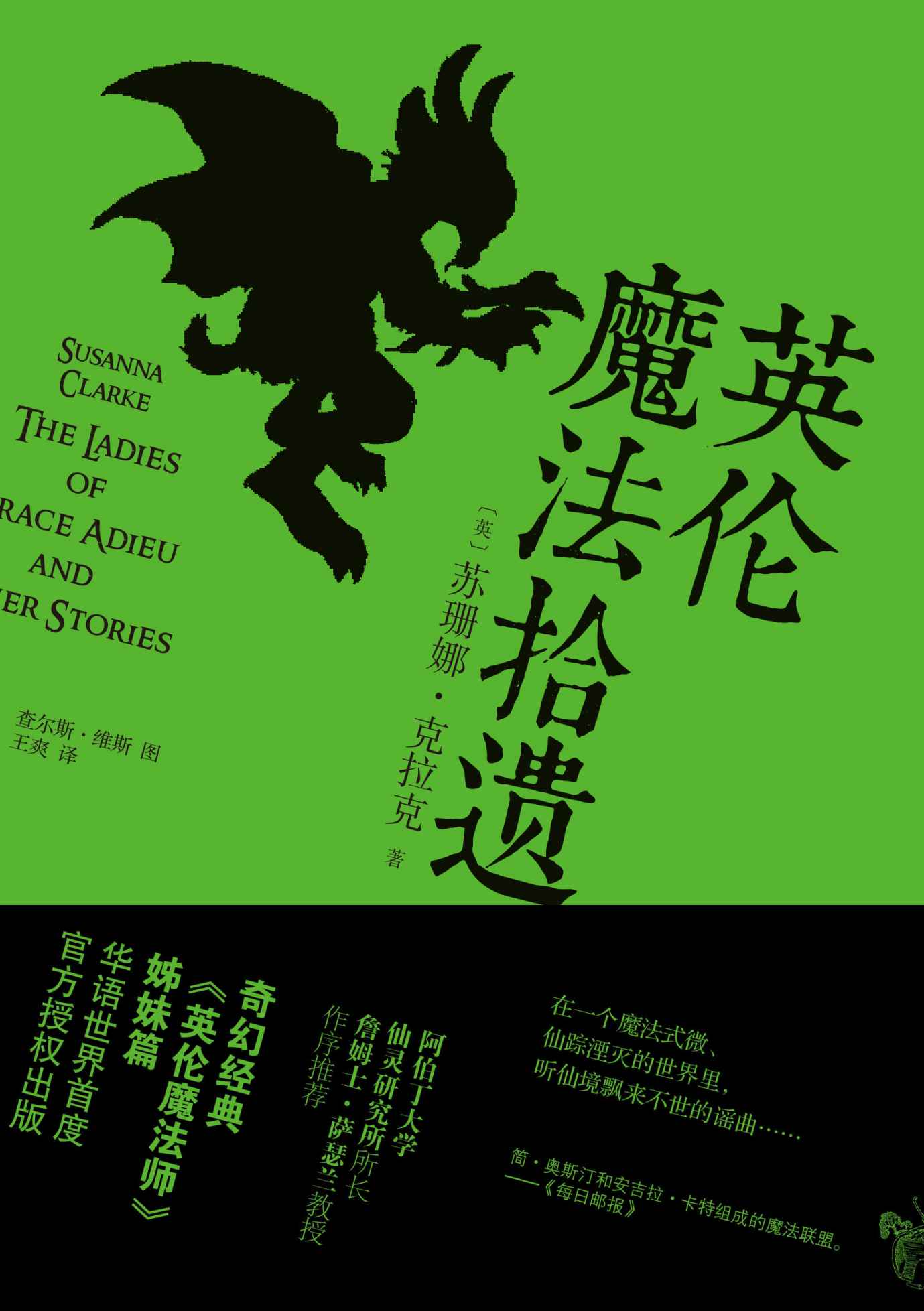 英伦魔法拾遗 (幻想家)