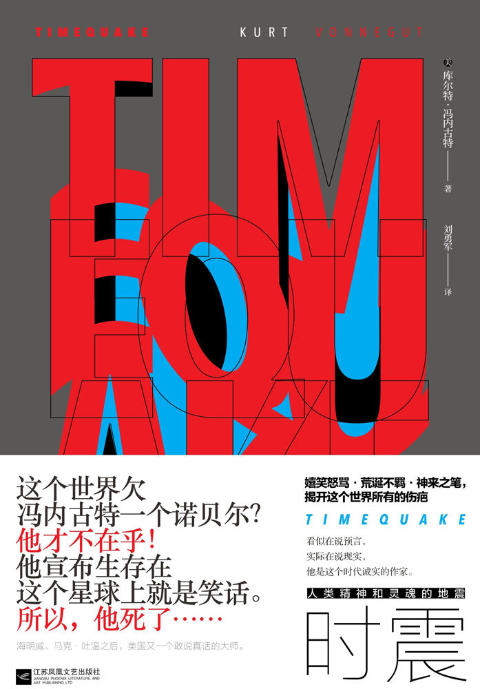 时震
