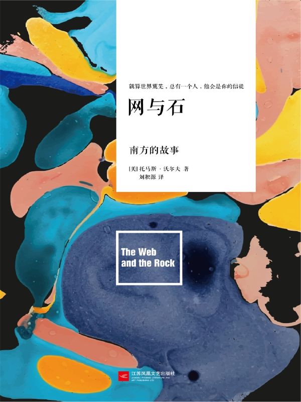网与石(套装共2册)