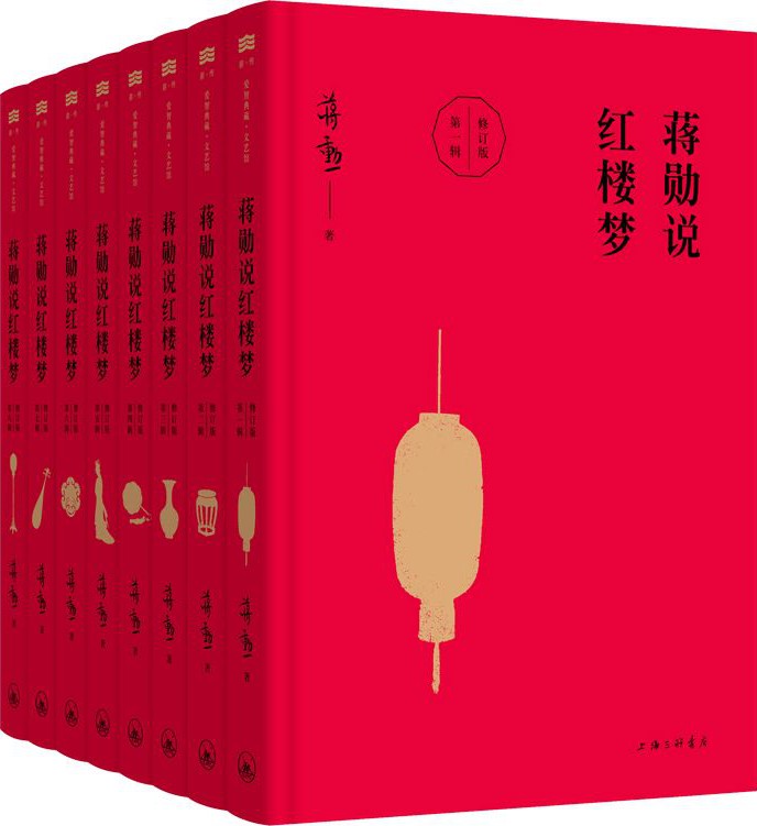 蒋勋说红楼梦(修订版)(套装共8册)