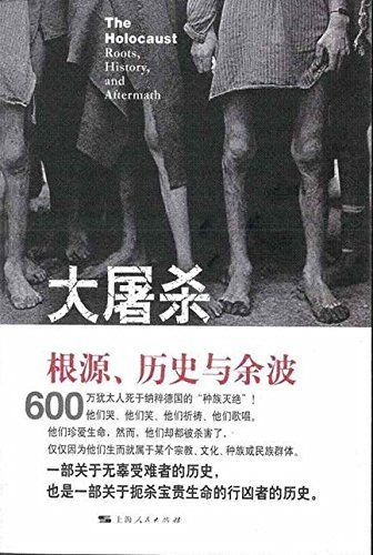大屠杀：根源、历史与余波