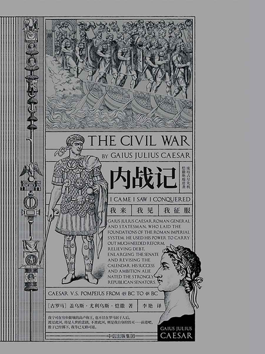 内战记