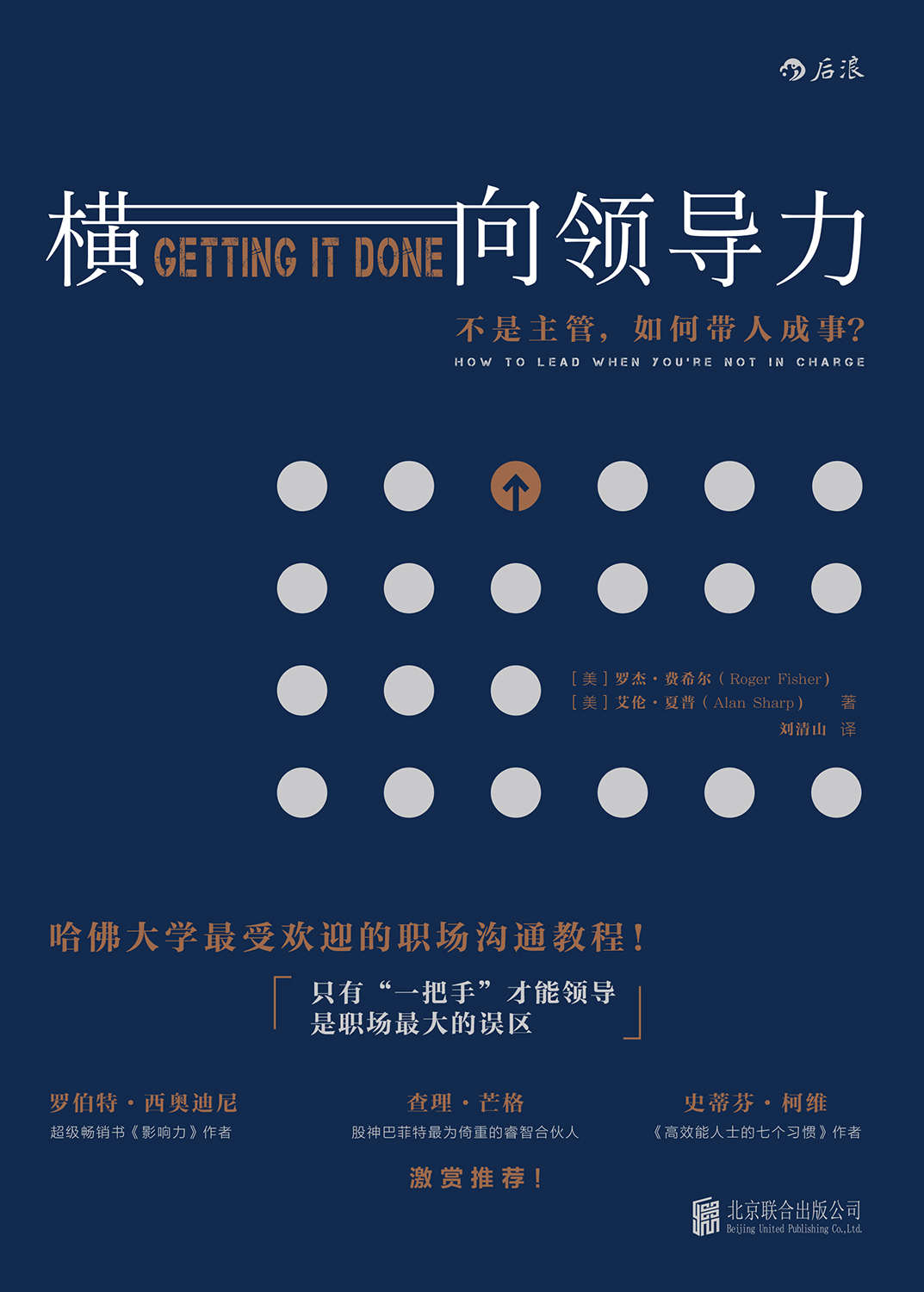 横向领导力：不是主管，如何带人成事？