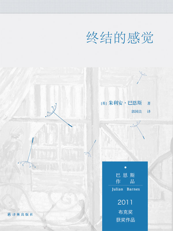 终结的感觉