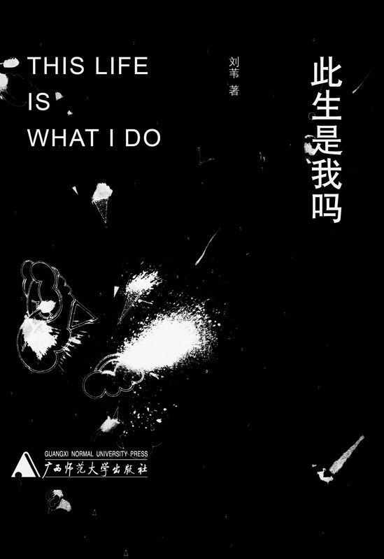 此生是我吗