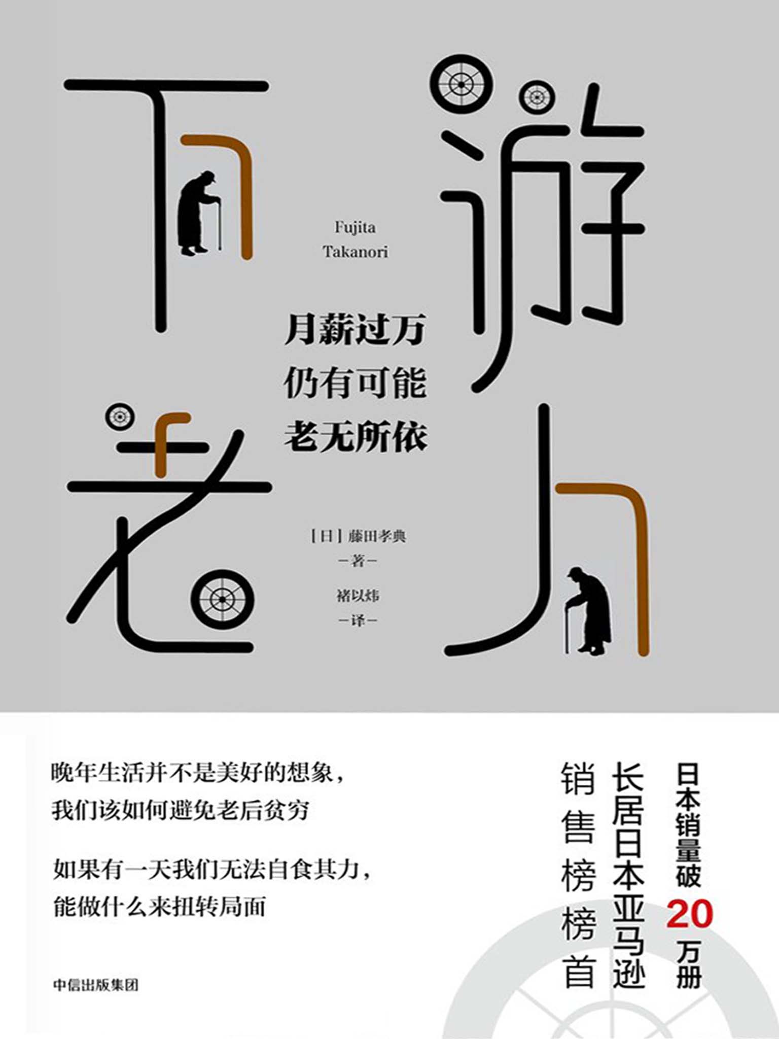 下游老人