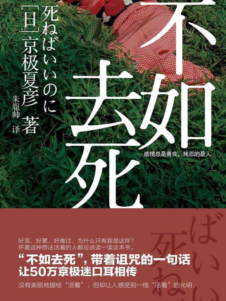 不如去死