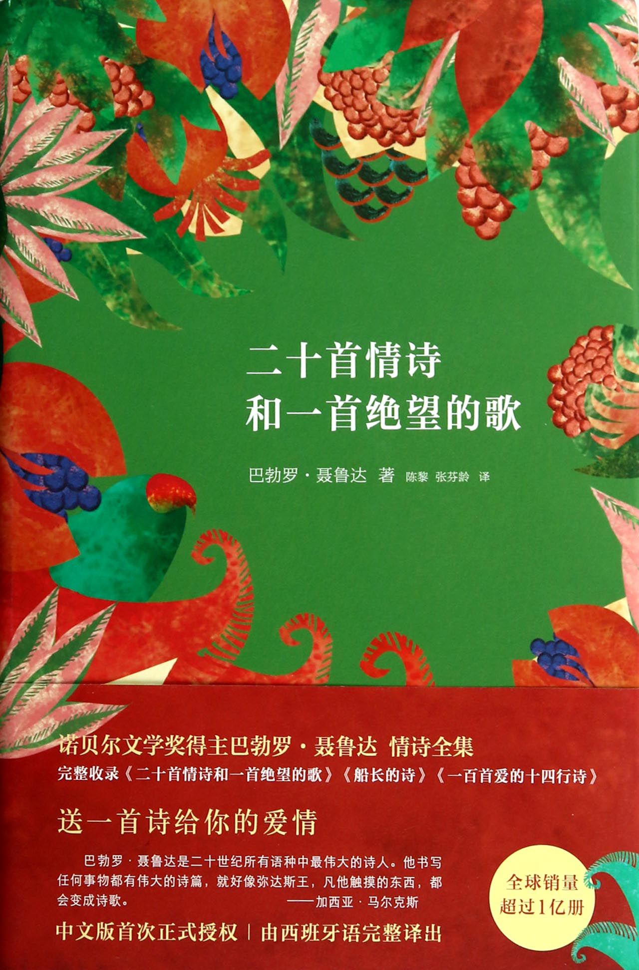 二十首情诗和一支绝望的歌