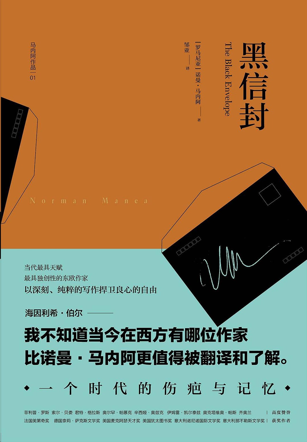 黑信封