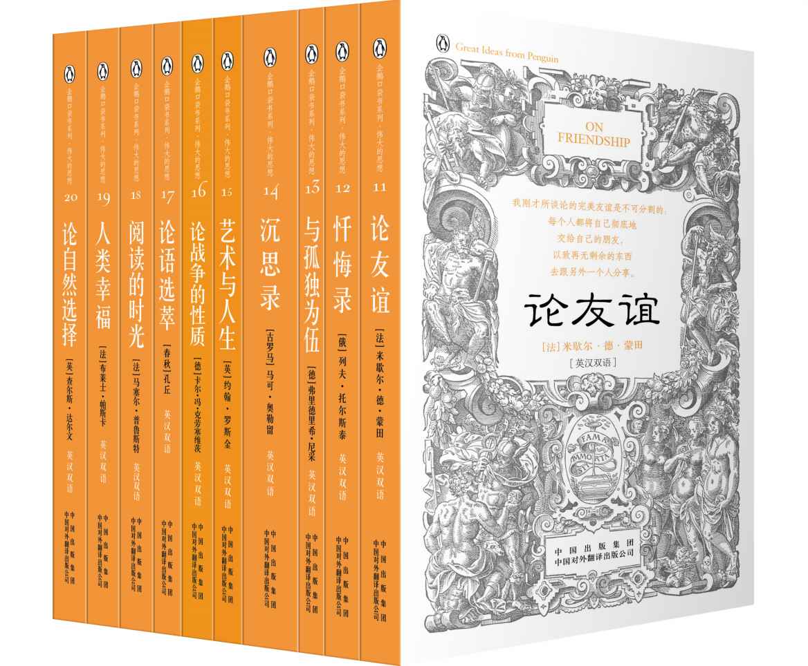伟大的思想(第二辑)(套装全10册)(双语版)