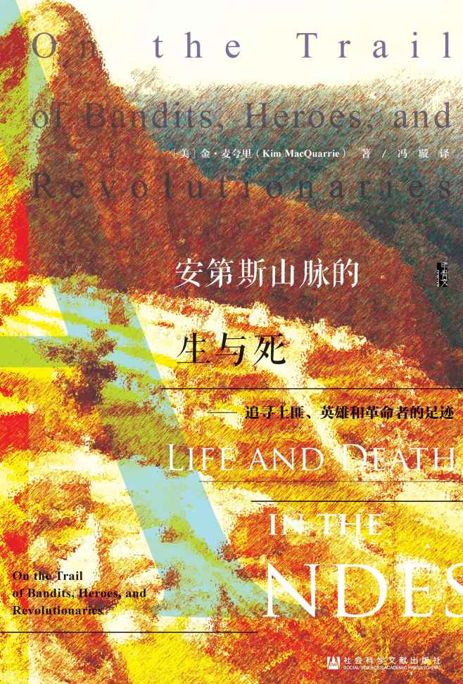 安第斯山脉的生与死（甲骨文系列）
