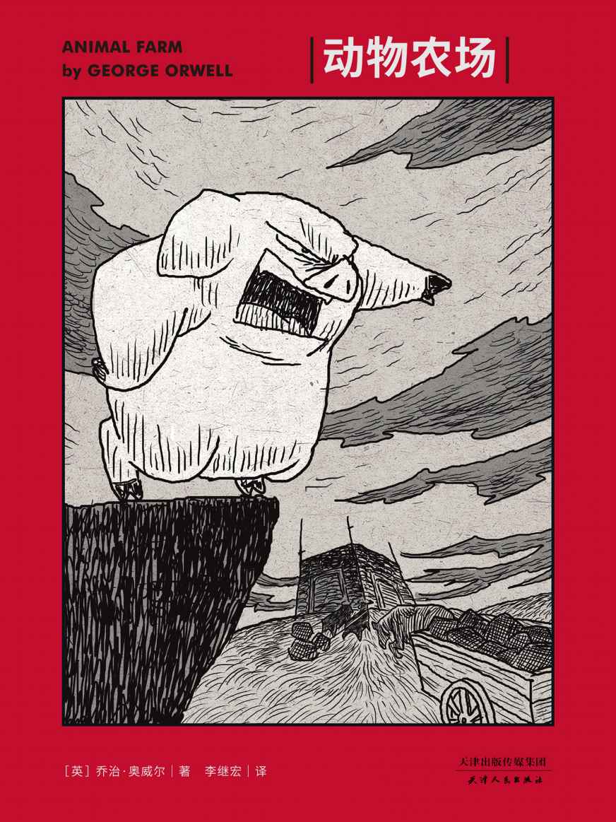动物农场(插画版)(果麦经典)