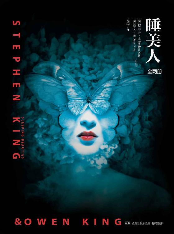 睡美人（全二册）