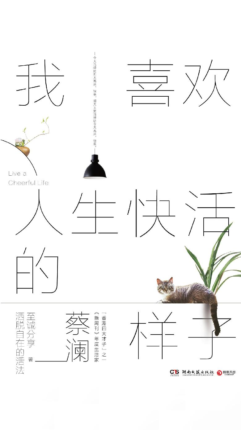 我喜欢人生快活的样子